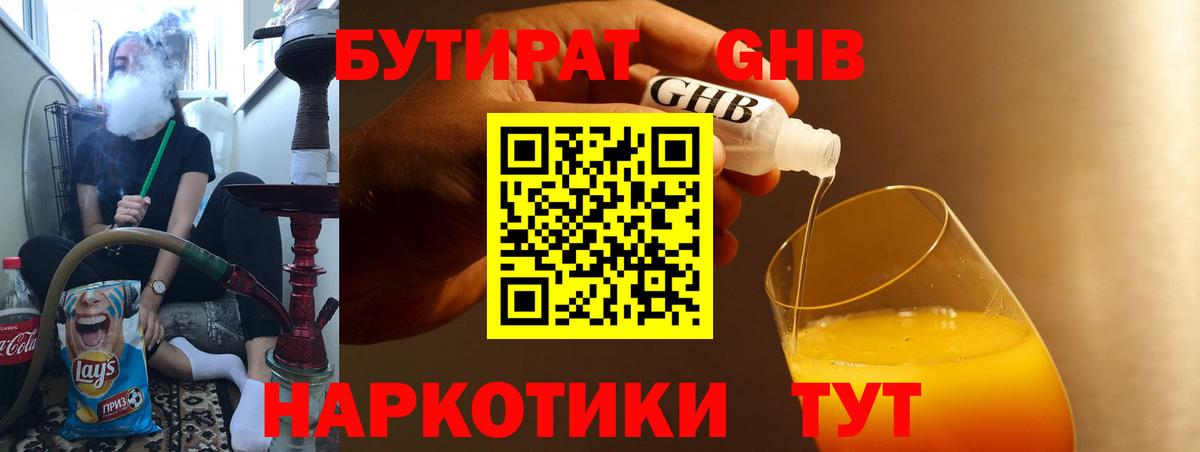 Барабинск  БУТИРАТ  Вход с VPN  Бутират бутандиол 
