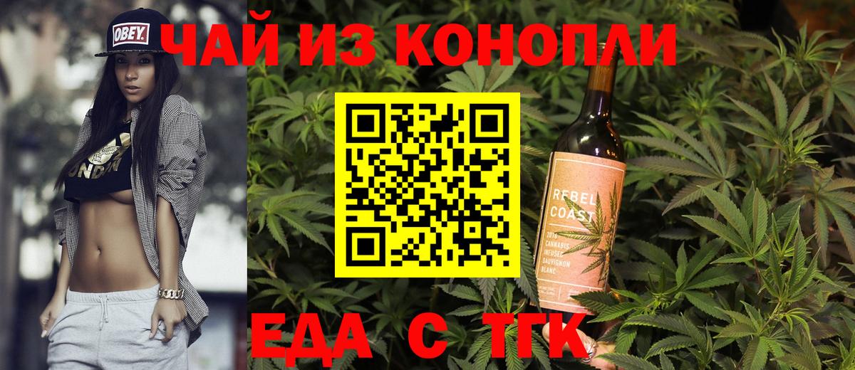 Барабинск  Cannafood конопля  Вход с VPN 