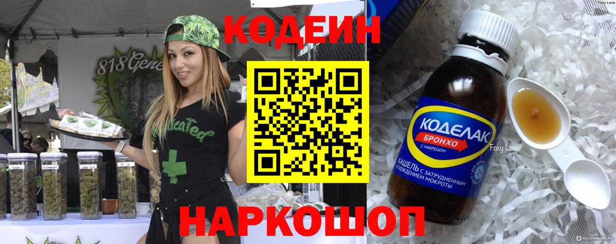 Барабинск  Codein Purple Drank  Кодеин Purple Drank  Вход с VPN 
