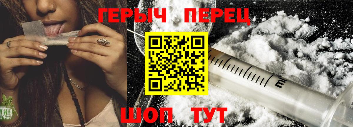 Героин герыч  Вход с VPN  Барабинск 